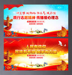 志愿精神