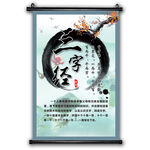 三字经 国学 学校挂画宣传海报
