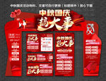 中秋国庆珠宝促销 