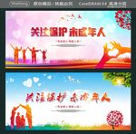 关注保护 未成年人
