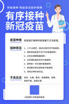 接种疫苗
