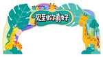 开学拱门