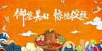 火锅宴