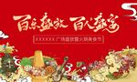 火锅宴