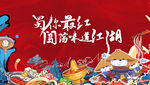 火锅宴
