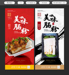 肠粉