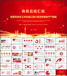 红色商务PPT