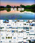旅游相册PPT