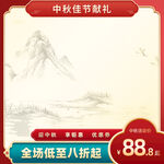 中秋节主图