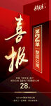喜报
