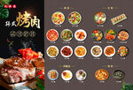 烤肉菜谱 烧烤菜谱 韩式烤肉 