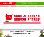 看守所文化墙