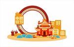 中秋拍照框