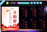 文明健康