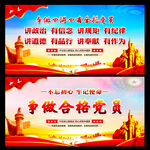 合格党员