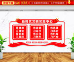 新时代文明实践中心文化墙