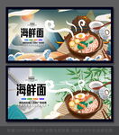 海鲜面