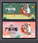 产前孕检