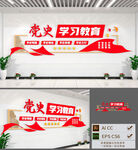 党史学习教育文化墙