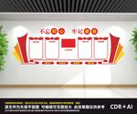 党建文化墙