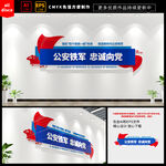 公安铁军警队文化墙