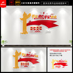 不忘初心党建文化墙
