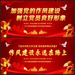 加强党的作风建设