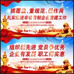 非公企业党建