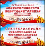 中央民族工作会议