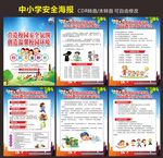中小学安全教育
