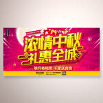 中秋节活动海报