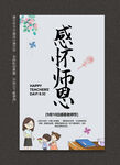教师节海报
