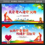 关爱老人 孝敬父母 