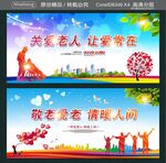 关爱老人 让爱常在