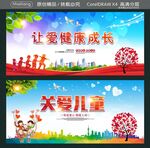 让爱健康成长 关爱儿童