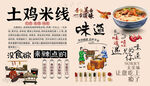 土鸡米线背景墙