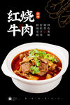 红烧牛肉