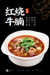 红烧牛腩