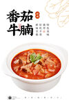 番茄牛腩