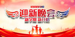 迎新晚会