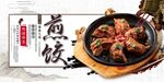 煎饺