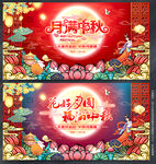 中秋