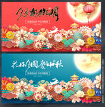 中秋