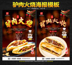 驴肉火烧