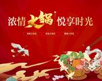 火锅宴