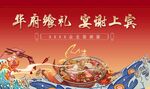 火锅宴