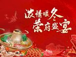 火锅宴