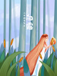 白露插画