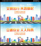 文明出行