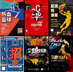 篮球比赛海报